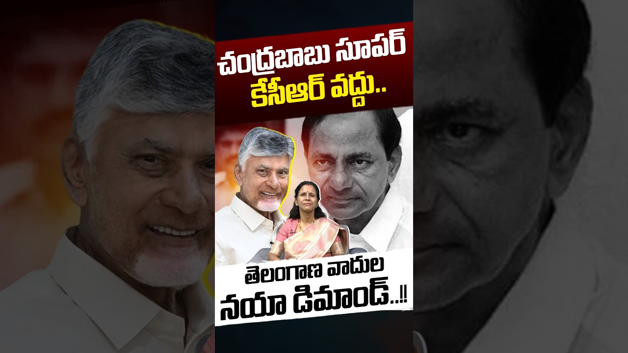 OU Student Mahipal Yadav Comments On CM Chandrababu: చంద్రబాబు సూపర్&zwnj; కేసీఆర్&zwnj; వద్దు..!! | Nethra Tv