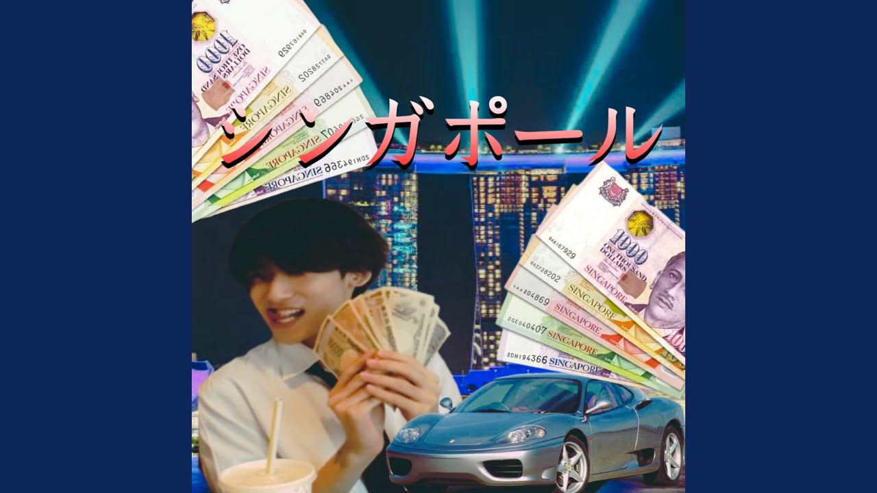 シンガポール