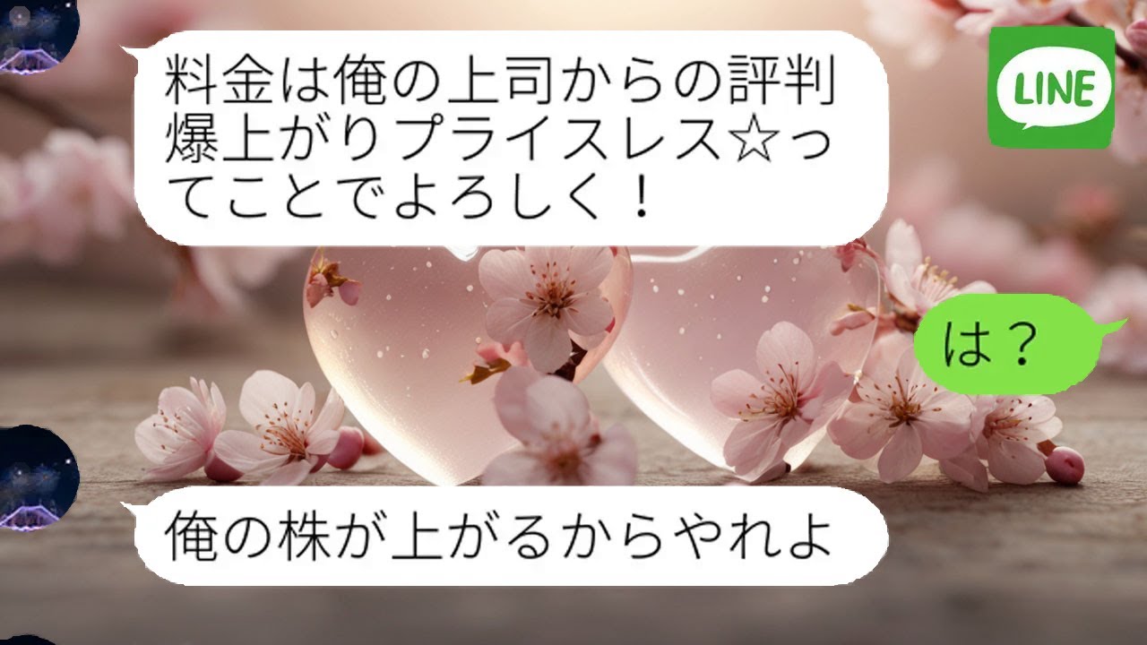 【LINE】気弱な嫁をなめて本気で怒らせた旦那が、どうなるか予想外の結果に…ｗ