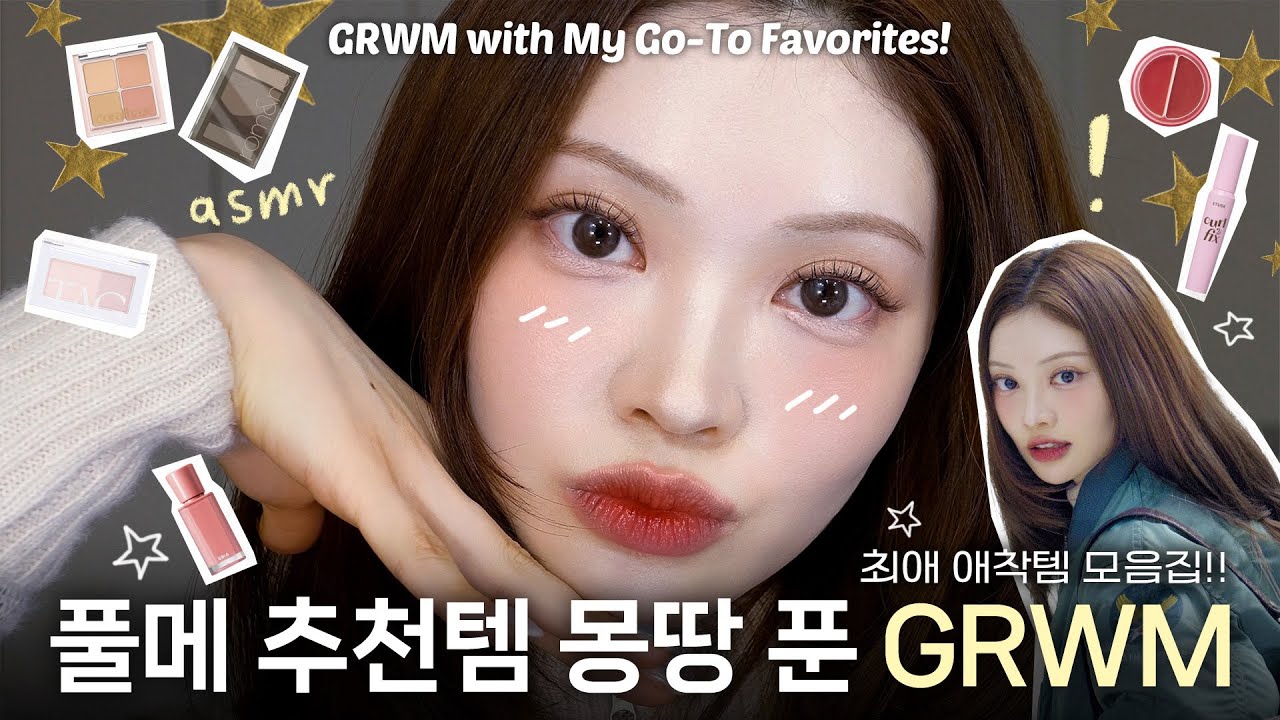 애착템으로만!!! 완성한 겟레디윗미 ASMR🌟