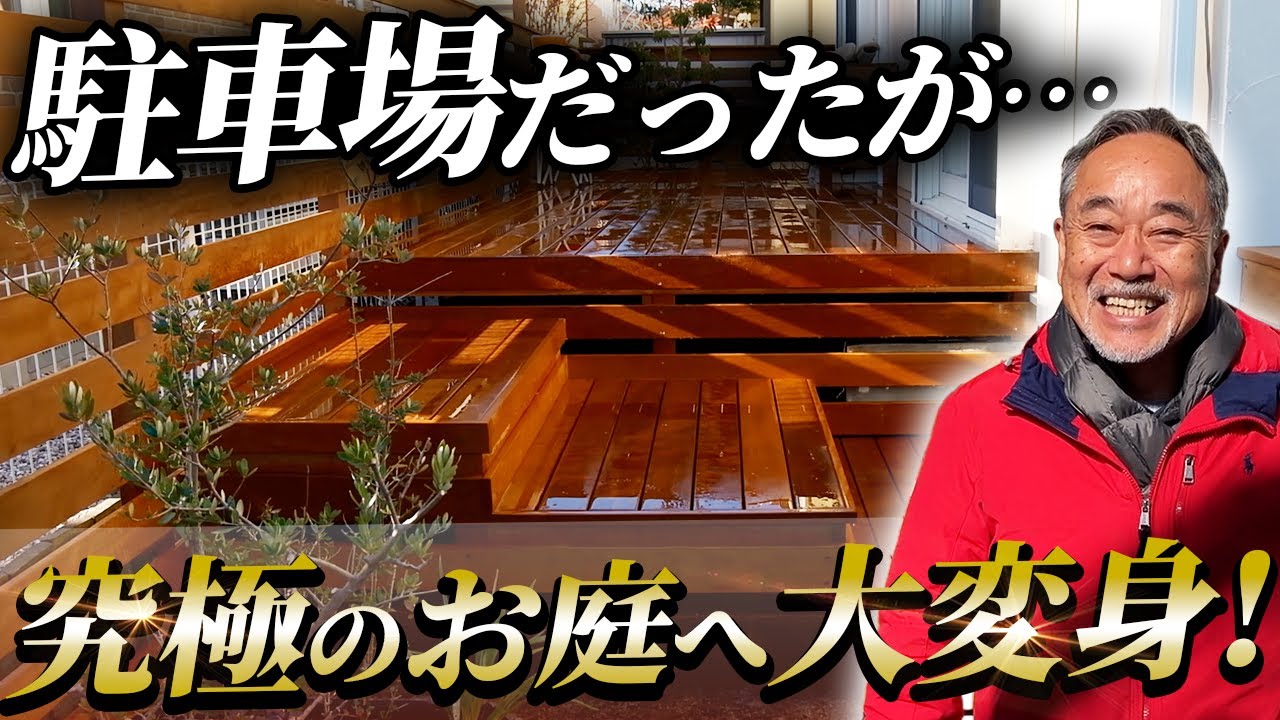 【施主も大満足！】職人技のオンパレード！期待に応えた圧巻のお庭が完成！【ウッドフェンス】【植栽】