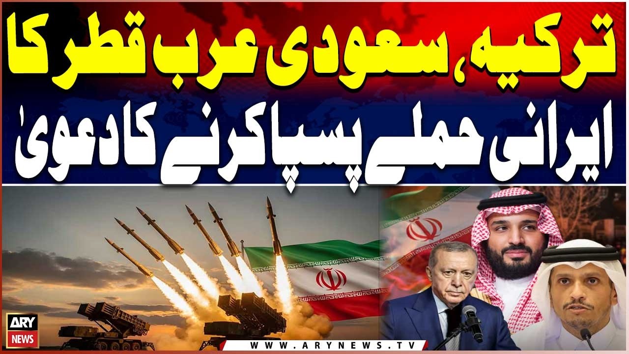 Turkey, Saudi Arabia, Qatar Claim to Have Repelled Iranian Attacks