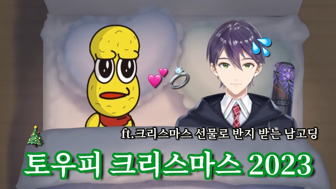 [니지산지/켄모치 토우야] 유난히 빡셌던 켄모치의 크리스마스 (토우피 크리스마스 2023)