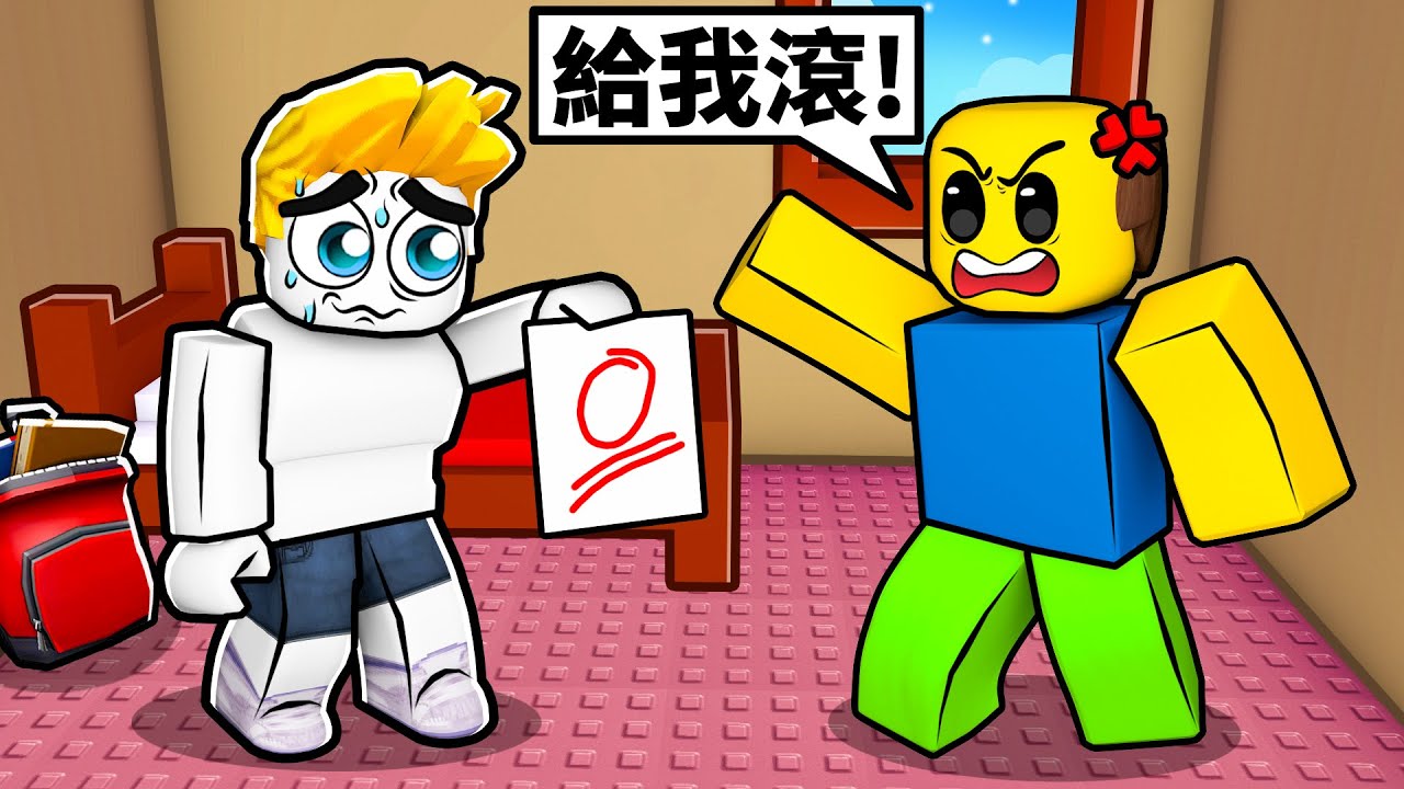 這就是考試０分的下場...【Roblox 機械方塊】