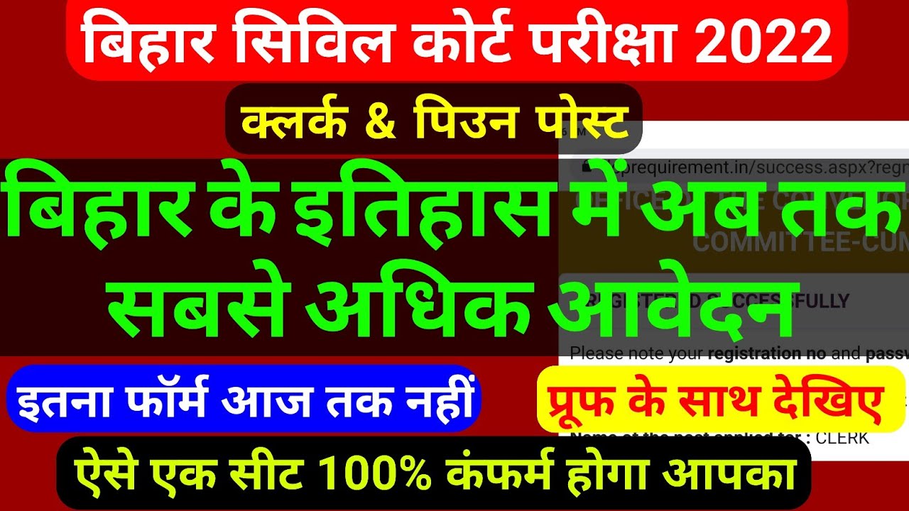 बिहार सिविल कोर्ट सभी छात्र फटाफट देखे || bihar civil court vacancy 2022 || total form fill up
