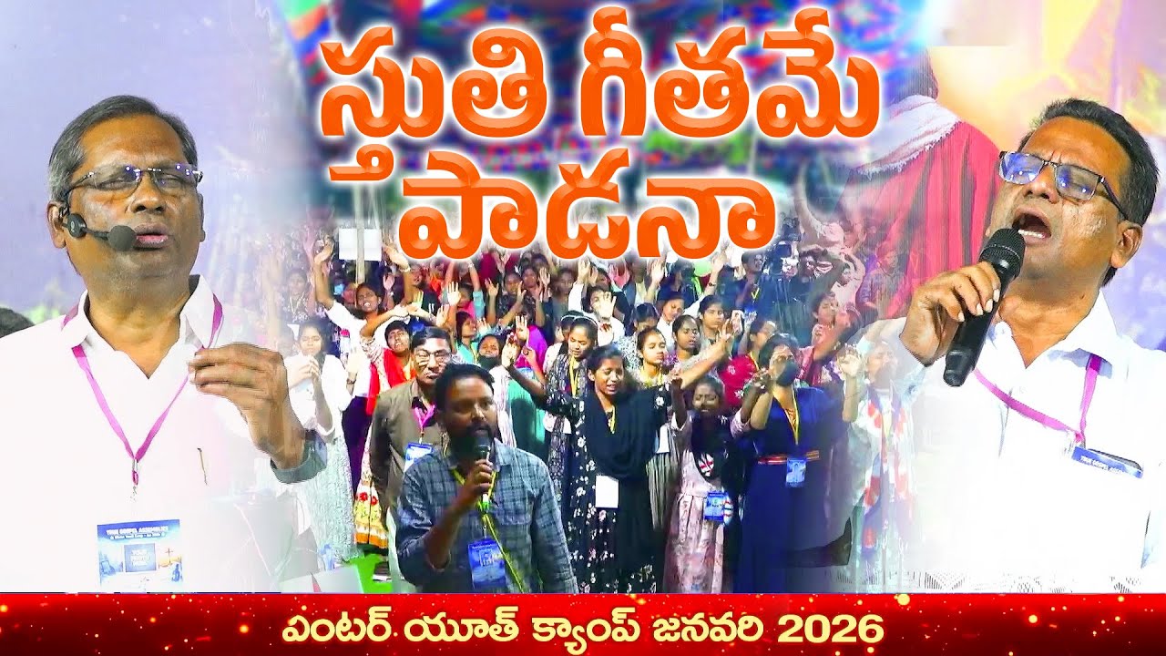 Stuti Geethame Padana..| Winter Youth Camp Jan-2026 | Vodalarevu
