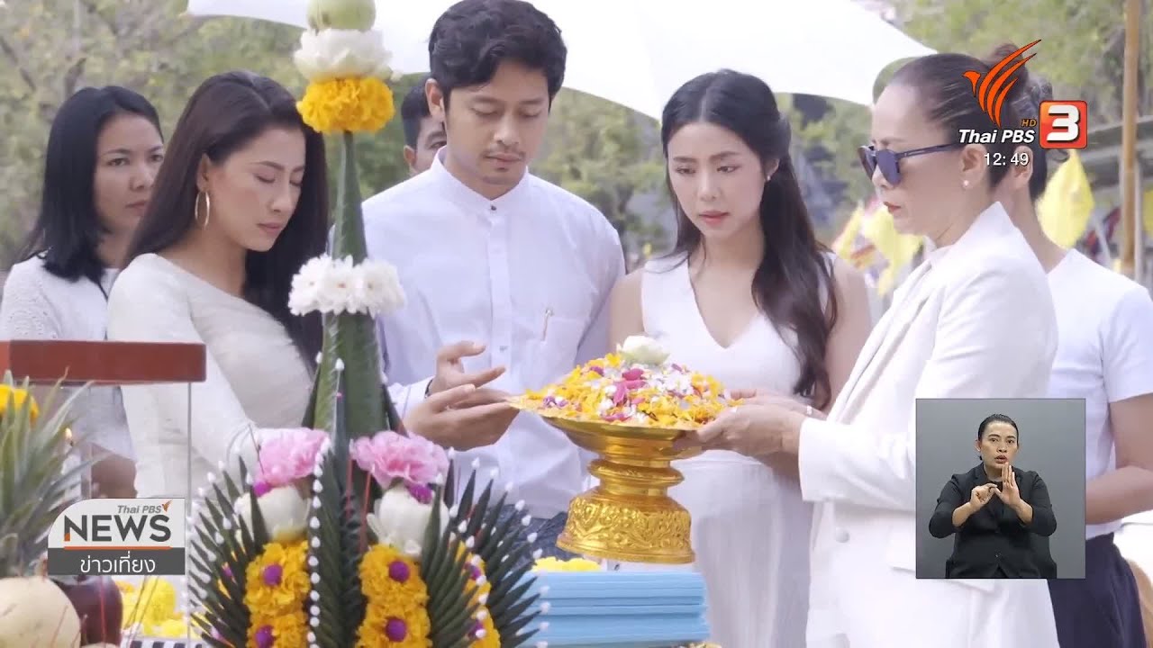 ไทยพีบีเอสบวงสรวงละคร 