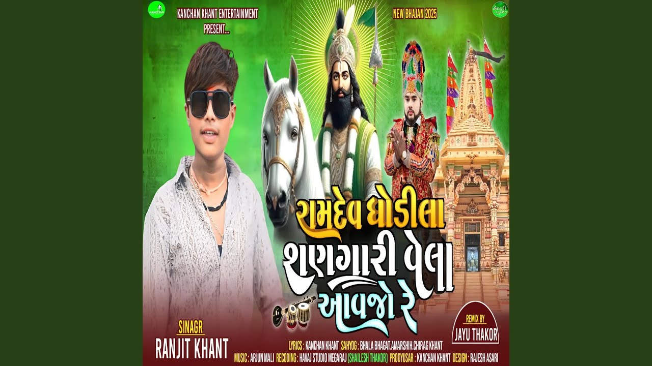 Ramdev Ghodila Shangari Vela Aavjo Re