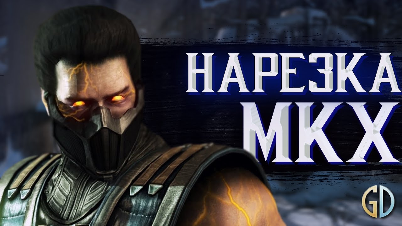 Бес Полезный - Mortal Kombat X [НАРЕЗКА]