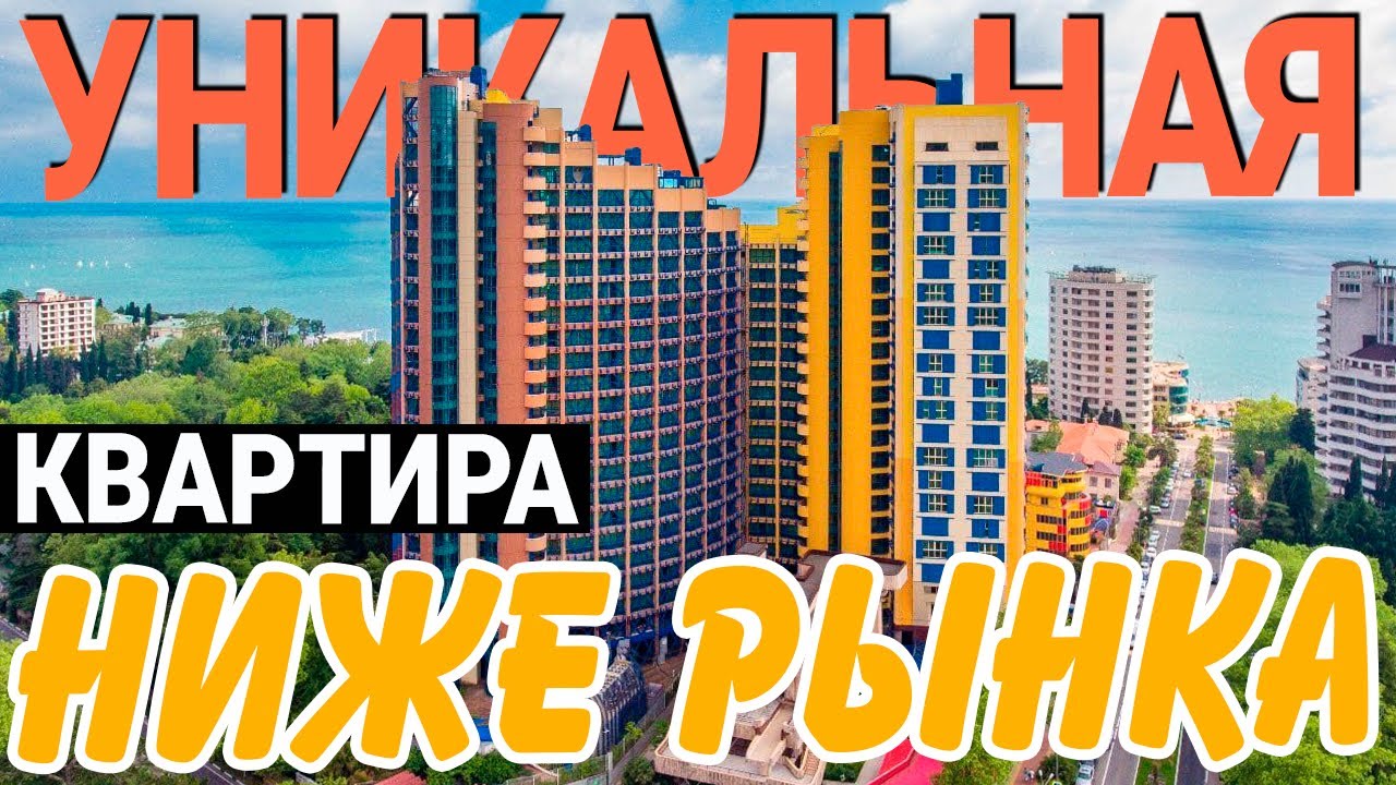 на Март 2025 квартира В ПРОДАЖЕ цена 55млн - жк Новая Александрия Сочи | элитная недвижимость сочи