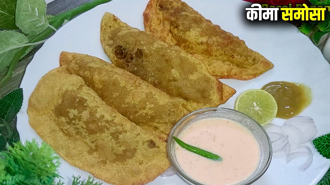 रमज़ान स्पेशल चटपटे कीमा समोसा बनाने का तरीका | keema samosa banane ka tarika |keema samosa for iftar