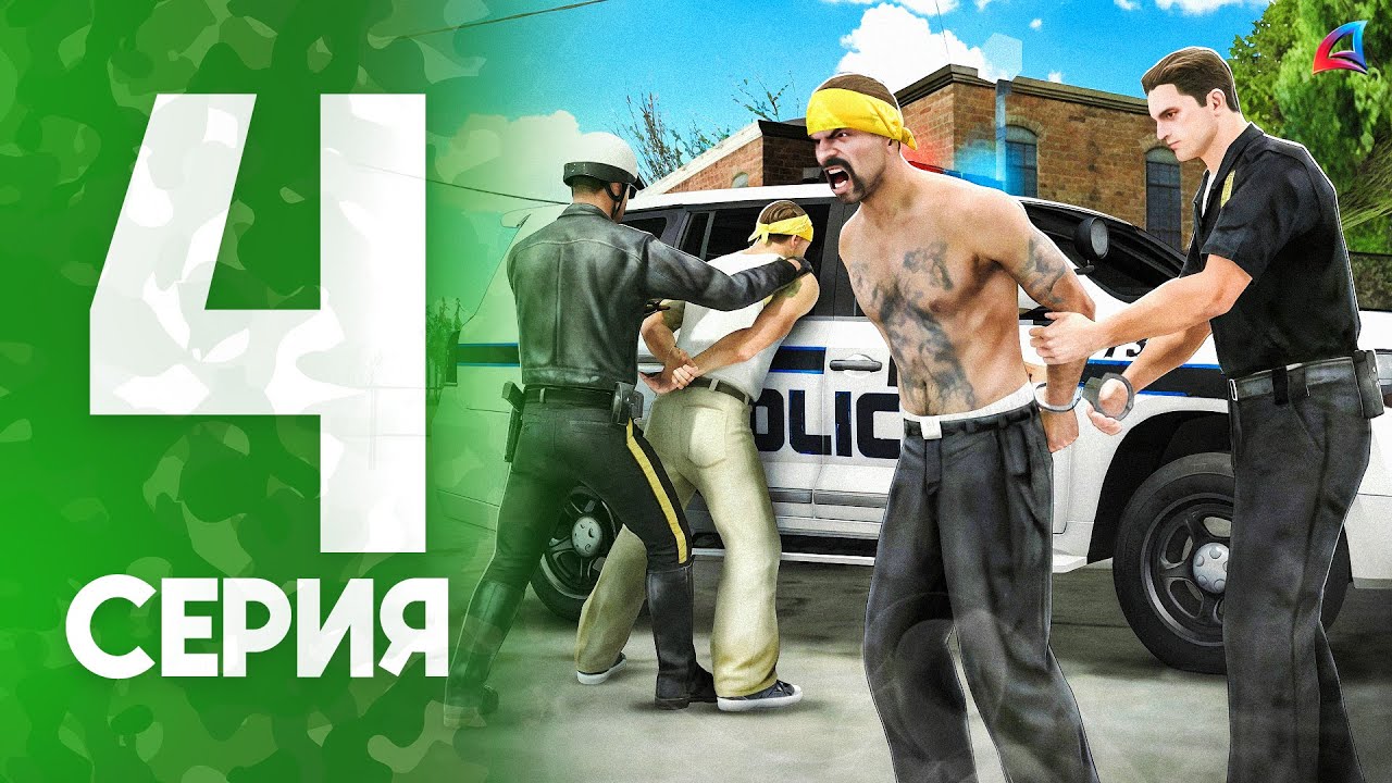 ПОДСТАВИЛ ИГРОКОВ и ПОСАДИЛ В ТЮРЬМУ 😭🔴 - Путь Бомжа Госника на Аризона РП #4 (аризона рп самп)