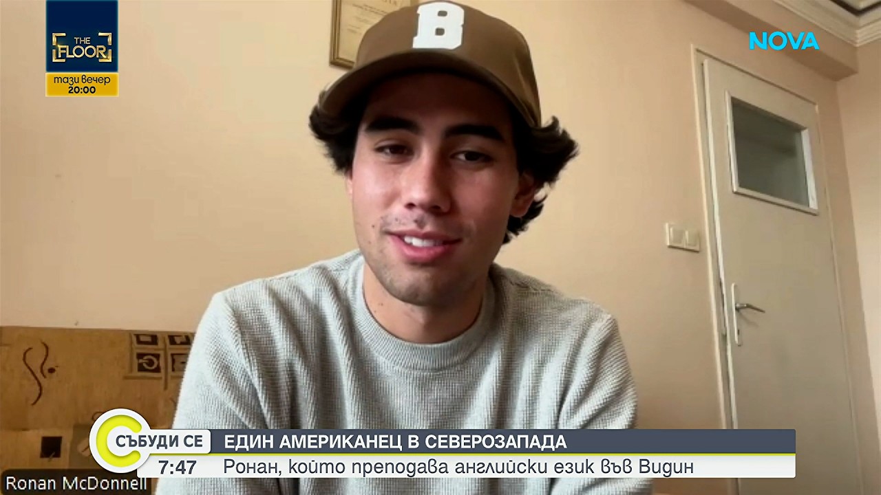 Как американец стана учител по английски във Видин и се превърна в любимец на учениците?
