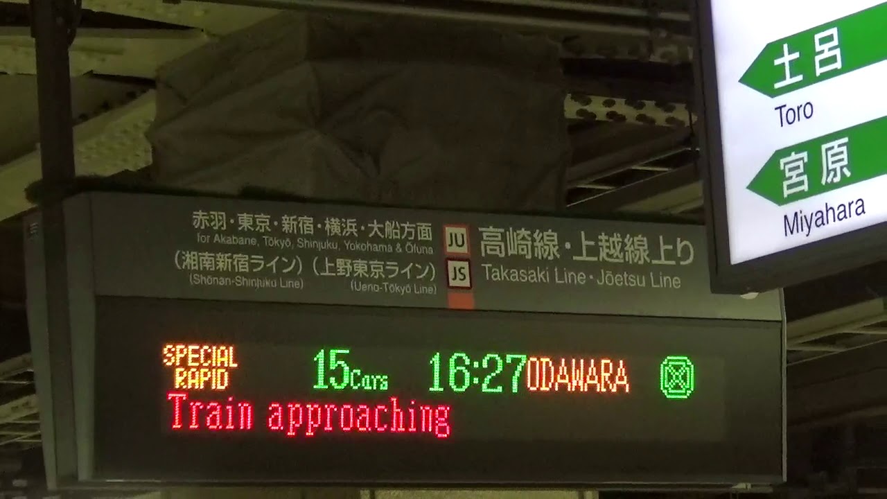 JR東日本 大宮駅 接近放送＆発車メロディー