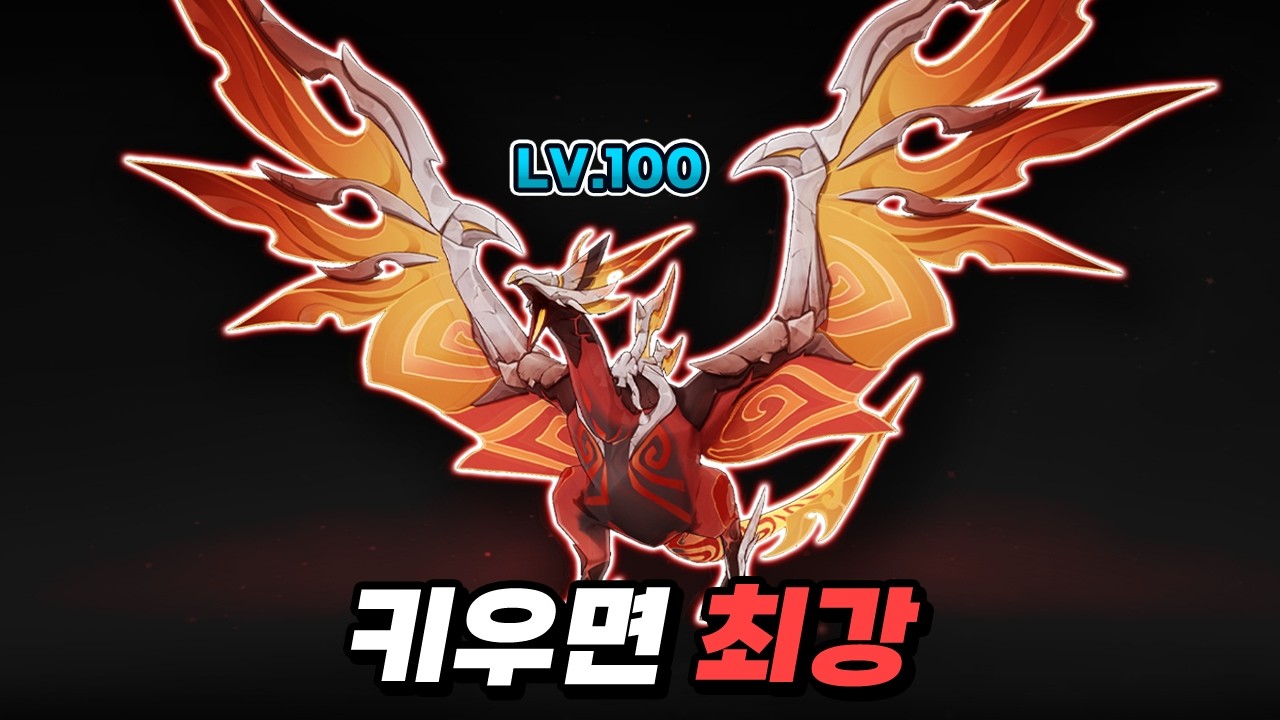 「성해짐승」을 100레벨까지 키우면 이렇게 됩니다