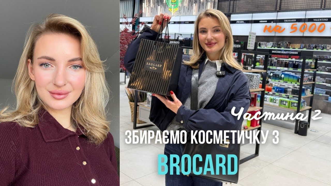 Косметичка з магазину BROCARD на 5000 грн artdeco, mac, gosh, makeup factory