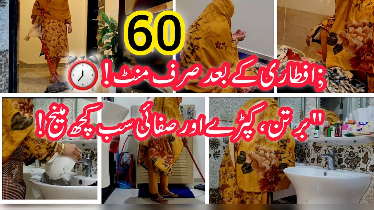 60-Minute After Iftar Cleaning Routine for Women's ✅️|How to keep your home neat & clean in Ramadan 