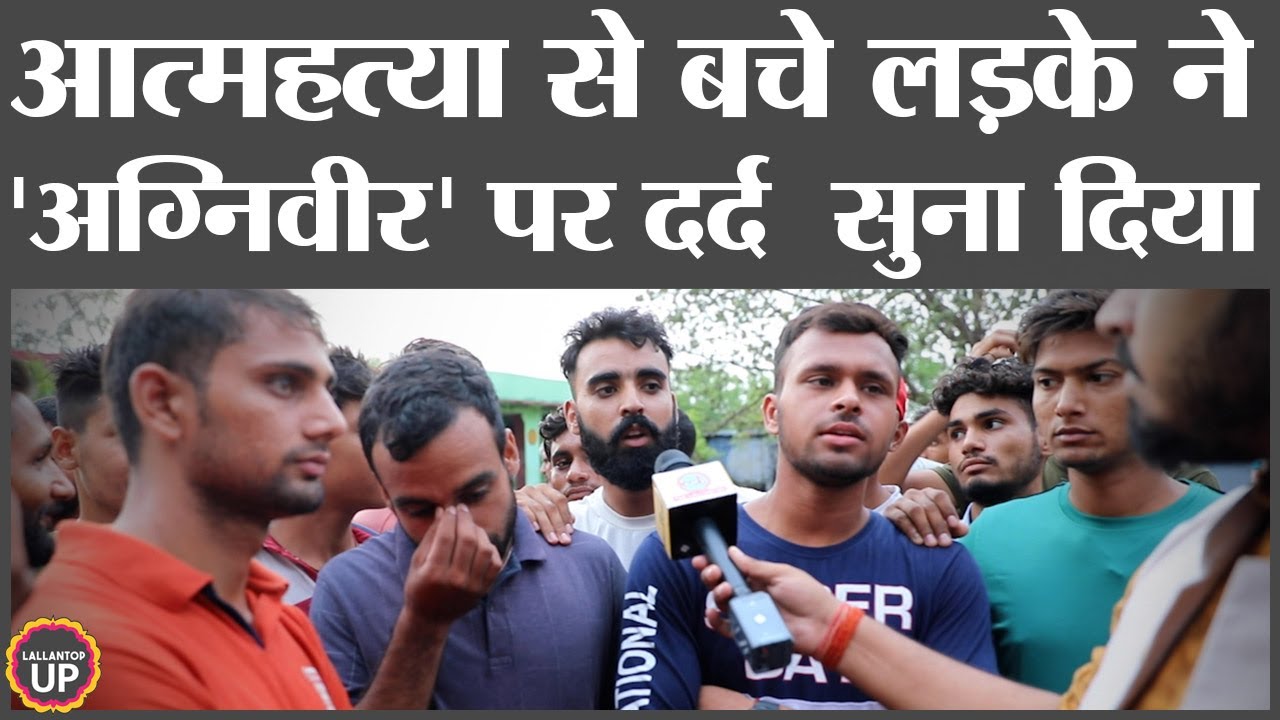 Agniveer Army क्यों नहीं बनना चाहते ये लड़के?Modi सरकार  Agneepath पर इस युवा के सवाल का जवाब देगी?