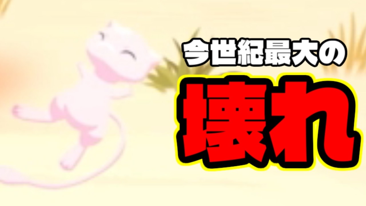この世で一番強いポケモンが実装されました。【ポケモンスリープ】
