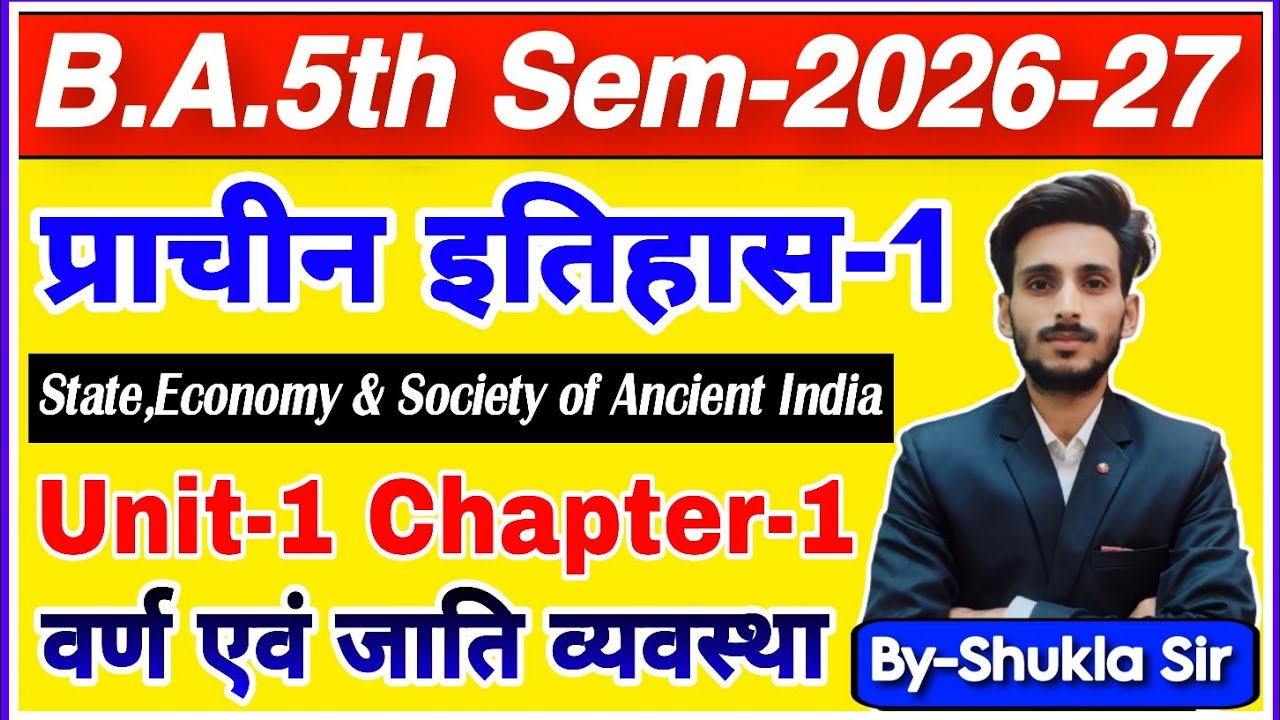 Ancient history ba 5th semester | Paper-1 Unit-1 Chapter-1 | वर्ण एवं जाति  | new batch-2026-27