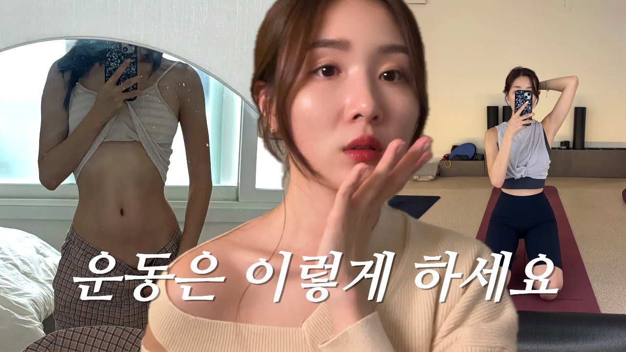158cm/44kg 슬림탄탄을 유지하기 위해 지켜온 운동수칙💪 | 자기관리 | 운동 효과 10배 올리는 법⬆️