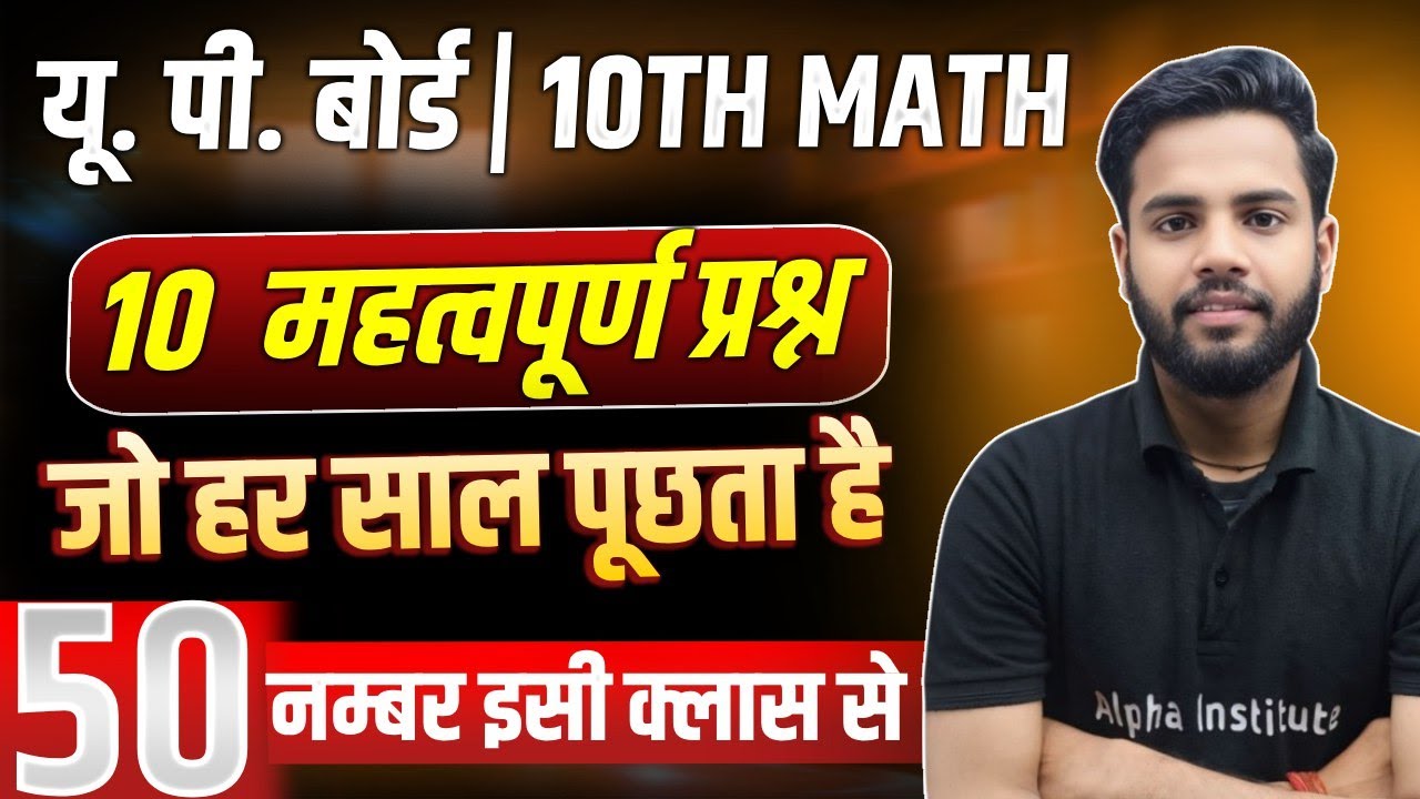 Class 10 Math 10 Most Important Questions 2026 | 10th Maths Final Revision | UP Board Exam 2026
