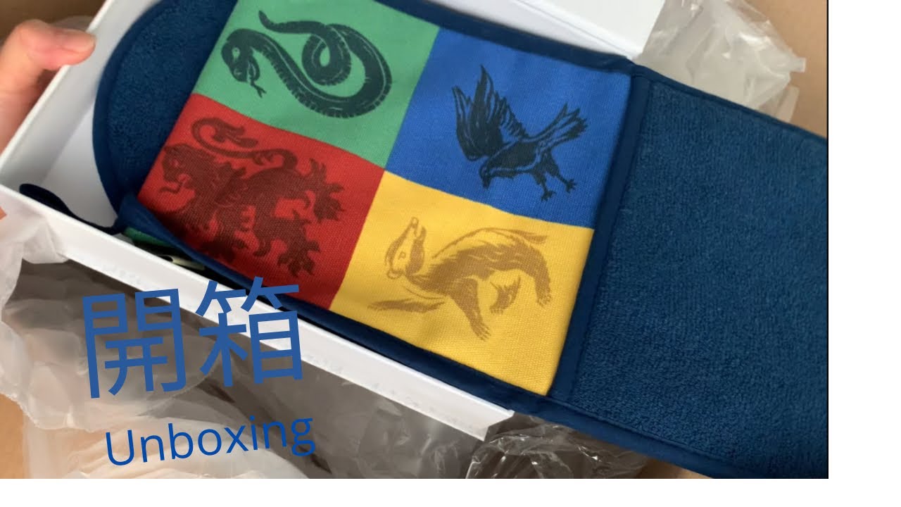 開箱Le Creuset x 哈利波特（unboxing Le Creuset x Harry Potter)