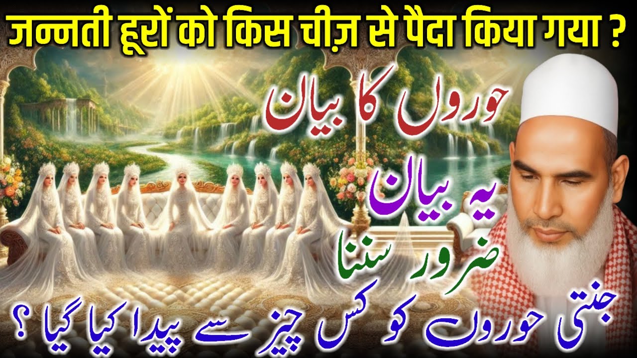 Jannat Ki Hoor Ka Bayan | Qari Haneef Multani | MS Haneef Emotional Reaction| 27-01-2026
