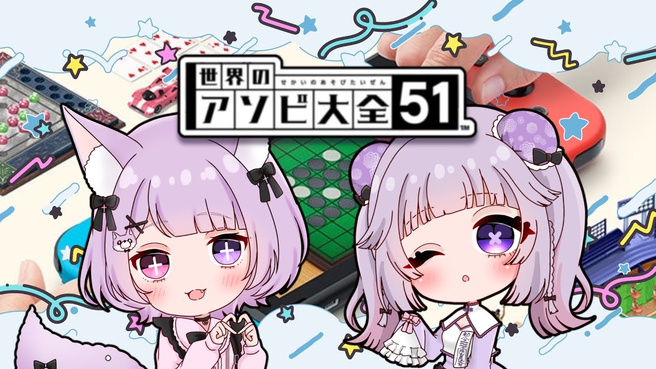 【世界のアソビ大全51】いいかい、これが花札、だよ【幽雛みやる/黒魅うる】