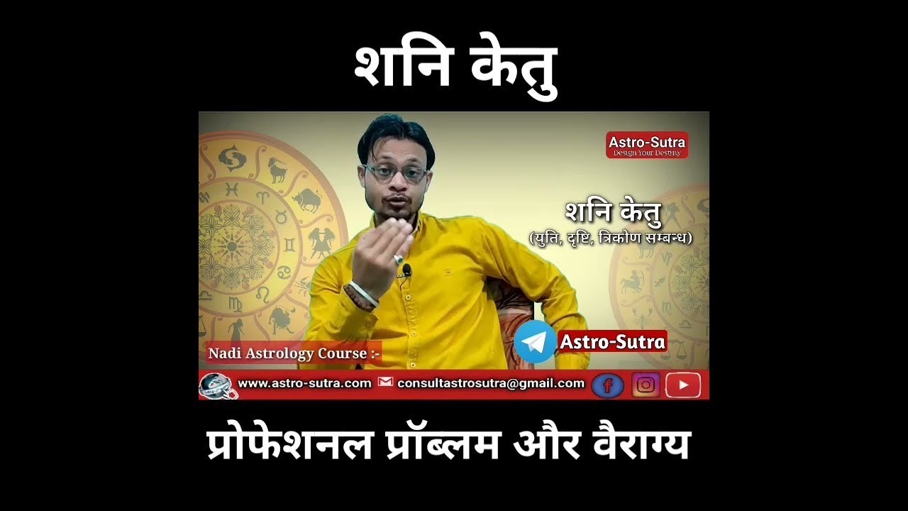 Shani Ketu Yuti Fal