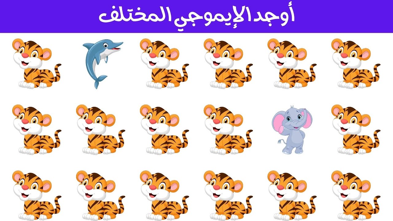أوجد الايموجي المختلف !! أوجد الشكل المختلف في 20 ثانية فقط !!! لغز صعب !! الغاز صعبة