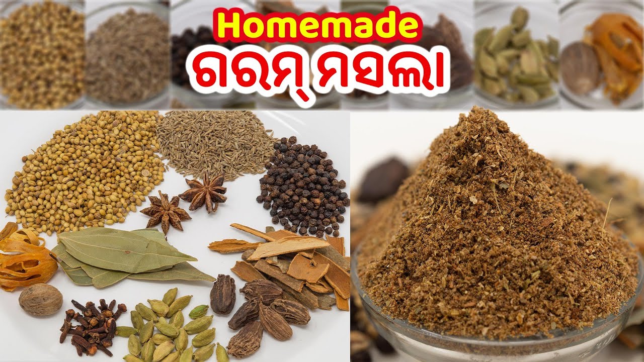 ଗରମ ମସଲା ଏମିତି କି ତରକାରି ର ସ୍ୱାଦ ଦୁଇଗୁଣ  କରିଦବ| Garam Masala Recipe Su's Food Corner Odia 4K