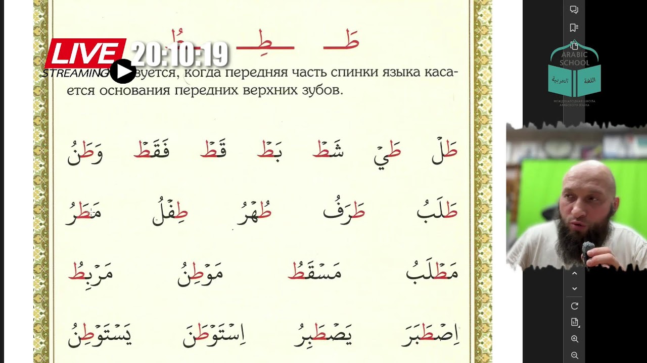 МАХРАДЖ братья ИНТЕНСИВ Буква ط от 06.02.2026
