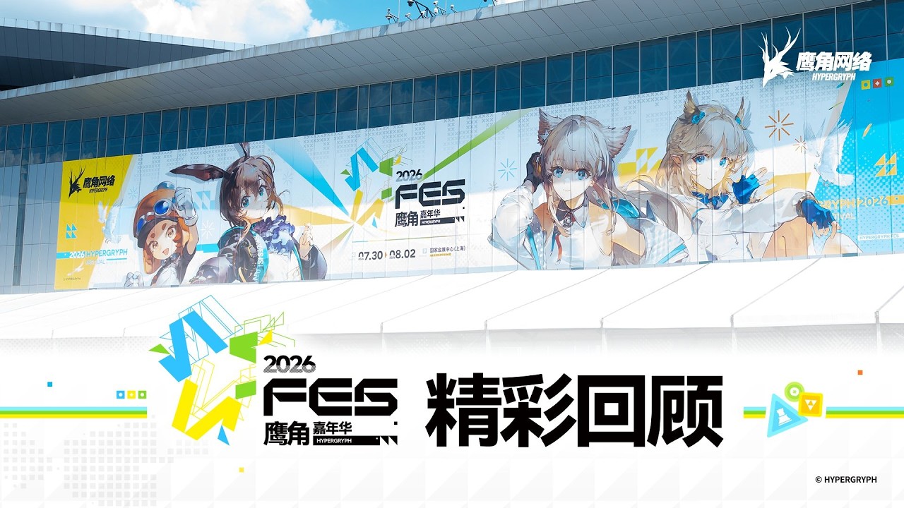 [4K] 『2026 Hypergryph Festival』 Recap