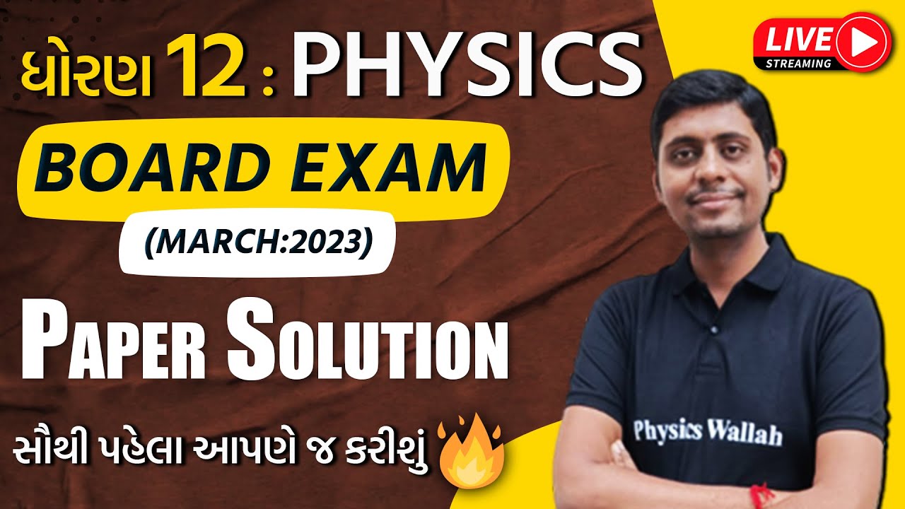 Board Exam March 2023 Paper Solution | Physics | Std 12th | Complete Solution & Answer Key