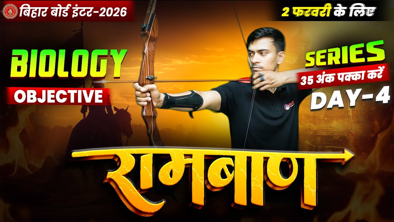 12th Biology Ramban Day -4 🔥 | Bihar Board Class 12th Biology VVI Objectives 2026 | Class 12 Biology