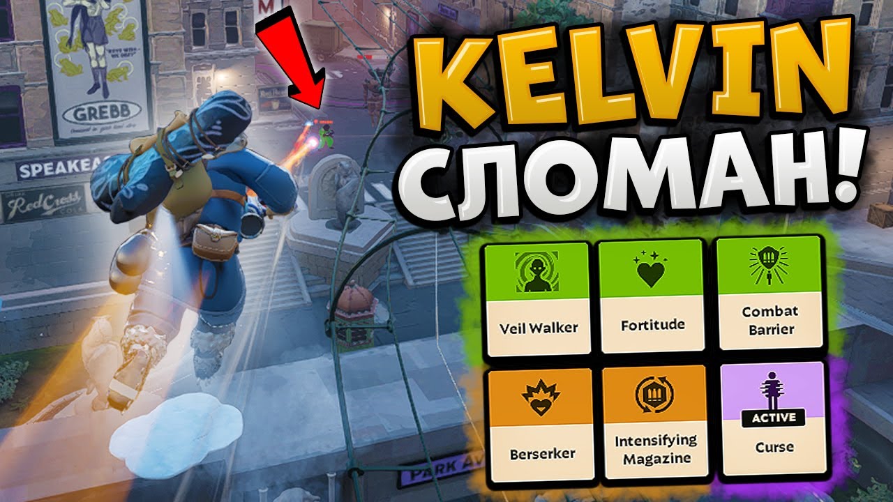 KELVIN ЧЕРЕЗ ОРУЖИЕ!! ОТКУДА СТОЛЬКО ДАМАГА?? KELVIN HIGH MMR!! VALVE DEADLOCK