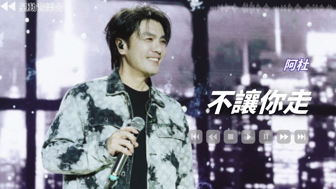 不讓你走 - 阿杜【Lyrics Video】 #lyricsvideo #music  #阿杜 #音乐分享 #热歌推荐 #流行歌曲 #抖音 #musicvideo