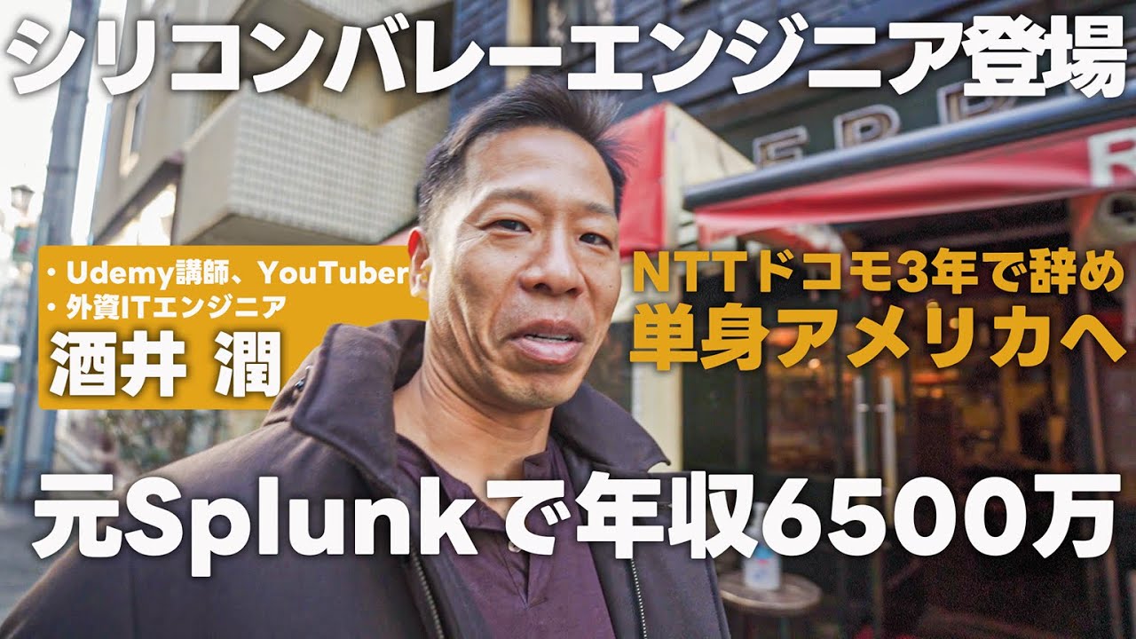 【外資ITエンジニア徹底解剖】シリコンバレーで活躍するエンジニアになるために必要なこと