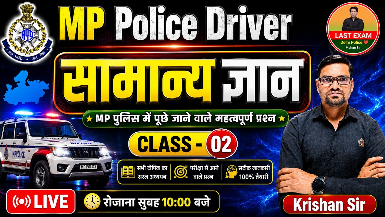 🚨MP Police Driver Class | GK Class | Daily TOP 50 MCQs | 🎁 Free MCQ E-BOOK PDF 🟢9461216484 #mpdriver