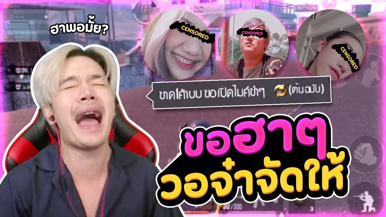 ขอคนฮาๆแต่ทำไมได้คนบ้ามาละนี่