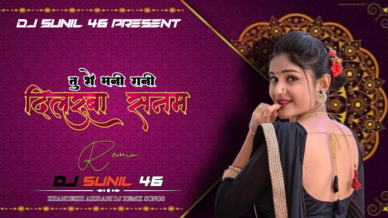 Tu She Mani Rani Dilruba Sanam 😍💓|| New Khandeshi Ahirani Dj Remix Songs Dj Sunil Remix #khandeshidj