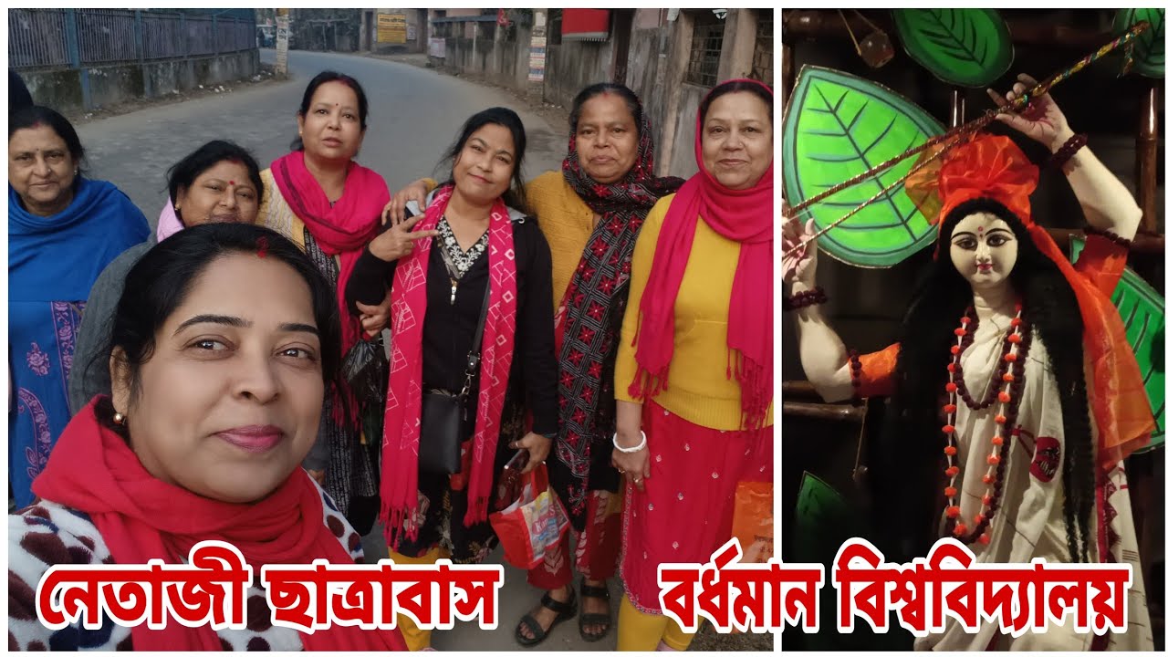 বর্ধমান বিশ্ববিদ্যালয়ের নেতাজী ছাত্রাবাস//প্রতিমা ও  panndel hopping//একসাথে বান্ধবীরা 