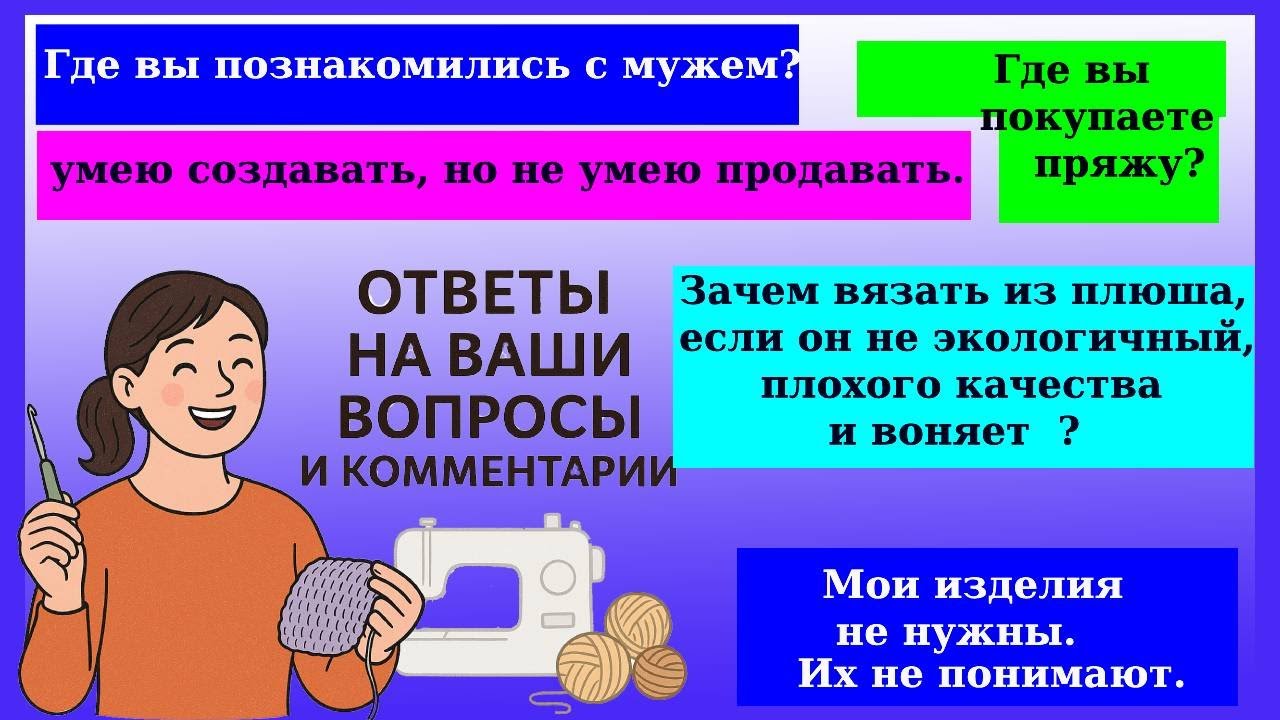 Q&A about my handmade  business. #crochet #quilting #yarnhauls #идеидлязаработка