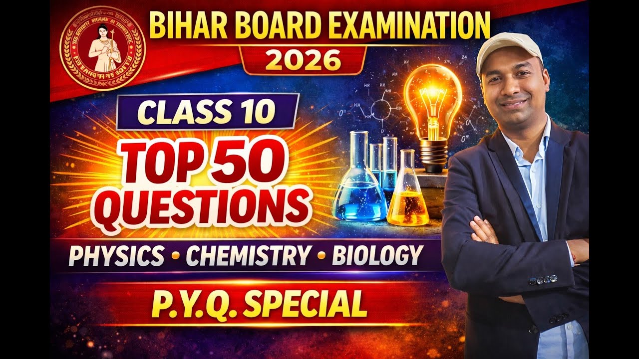 बिहार बोर्ड परीक्षा 2026 | कक्षा 10 टॉप 50 महत्वपूर्ण प्रश्न | भौतिकी रसायन जीवविज्ञान | PYQ स्पेशल