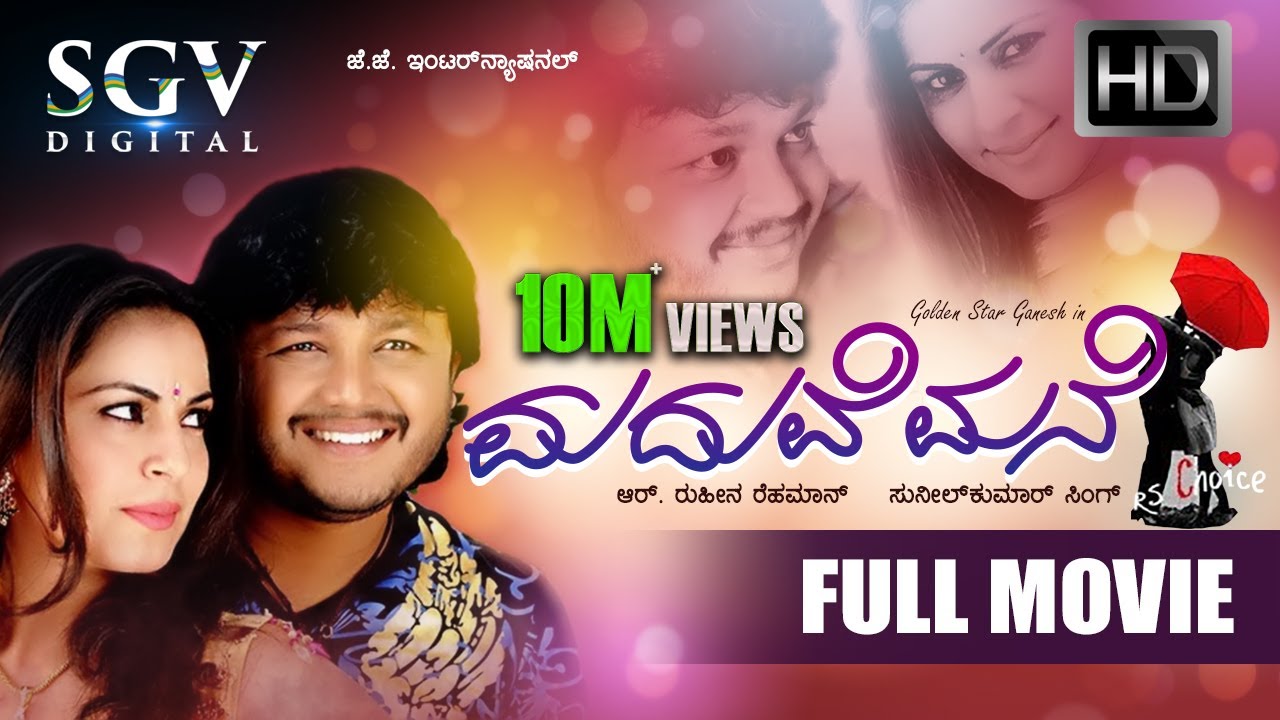 Maduve Mane | Kannada Full HD Movie | Golden Star Ganesh, Shradda Arya | New Kannada Movie 2020