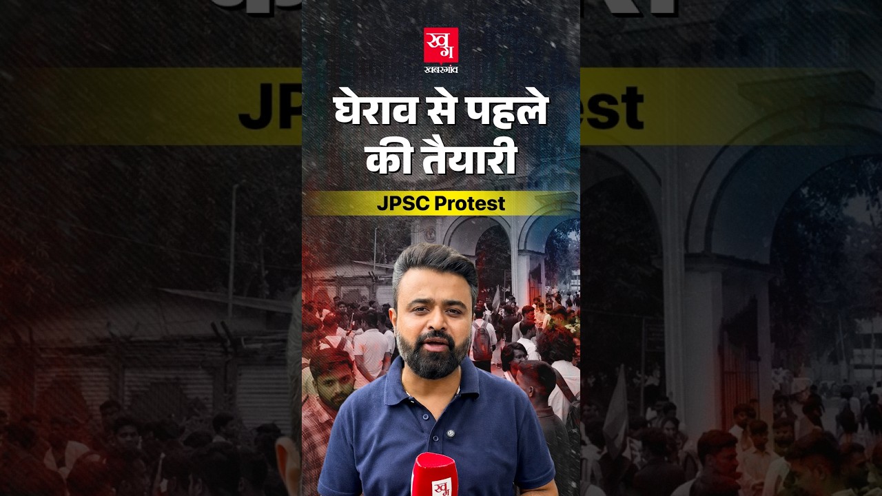 JPSC Protest: विधानसभा घेराव से पहले कैसे हैं हालात?
