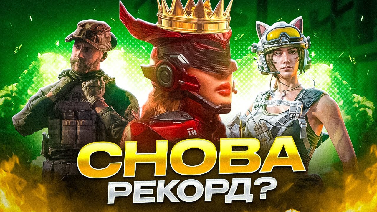 ШОК🥵85 КИЛОВ НА ЕВРОПЕЙСКОЙ КАСТОМКЕ В CALL OF DUTY MOBILE