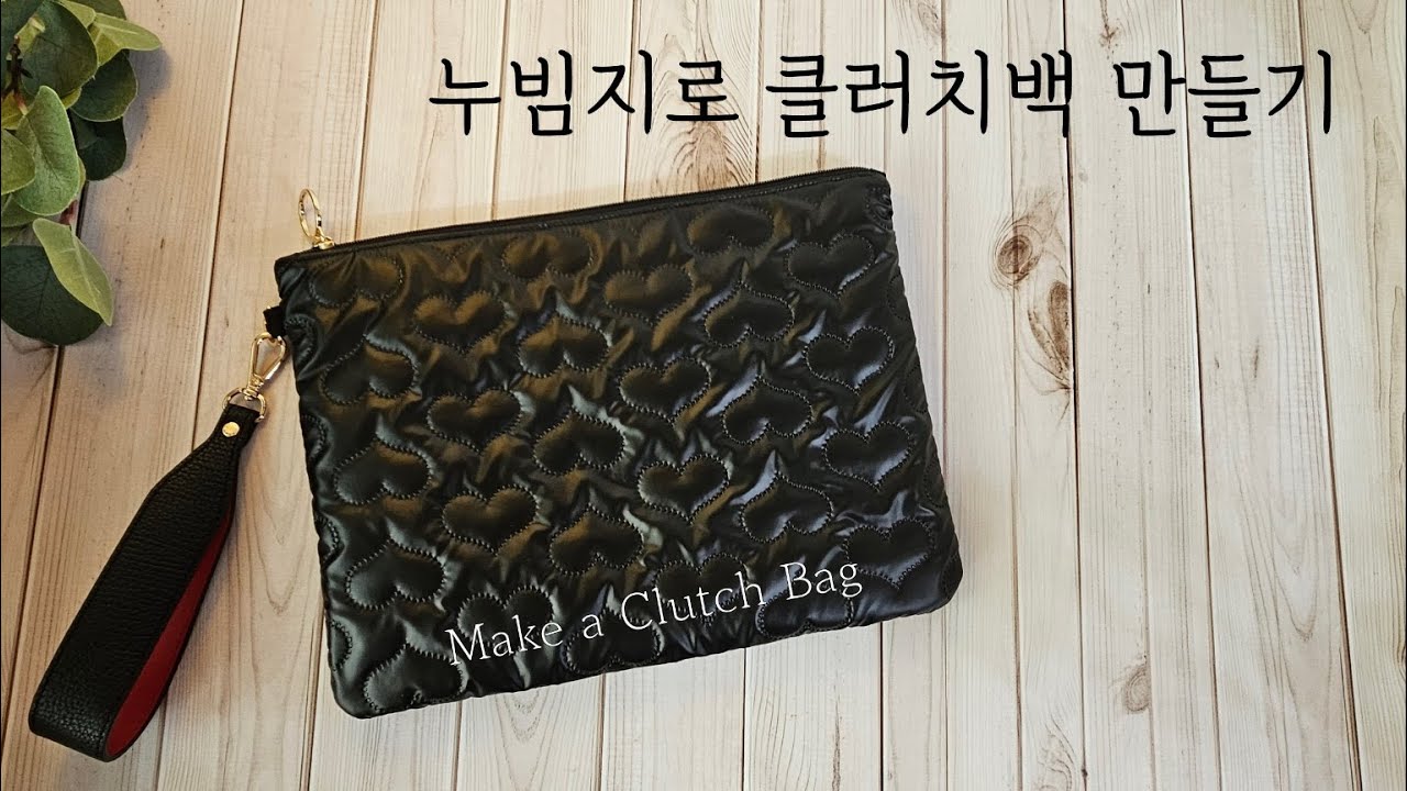 누빔지로 클러치백 만들기 DIY Clutch Bag