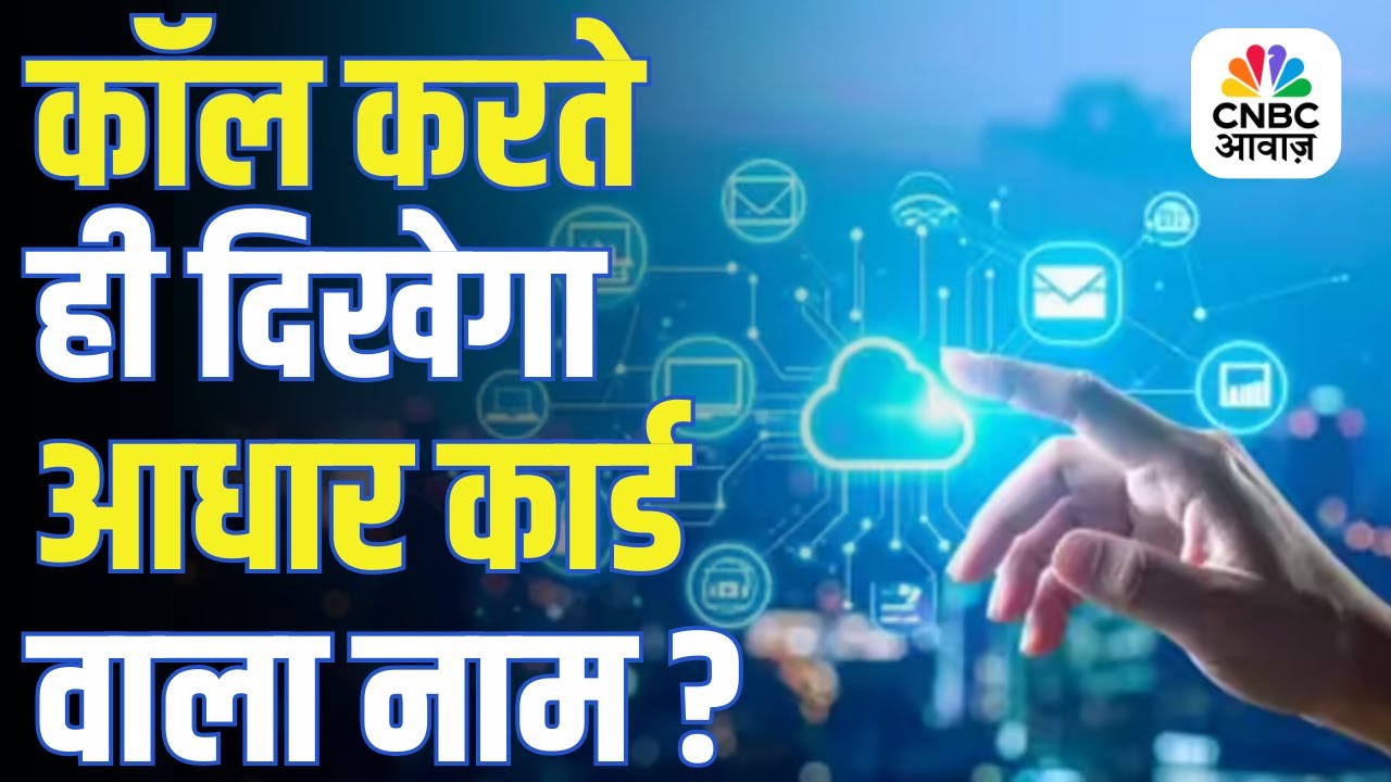 Telecom Policy 2026 | मोबाइल यूजर्स के लिए बड़ा झटका, नए साल से बदलेंगे नियम! | | New Telecom Rules